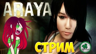 СТРИМ ПО ХОРРОРУ: ARAYA,ПРОХОЖДЕНИЕ #2