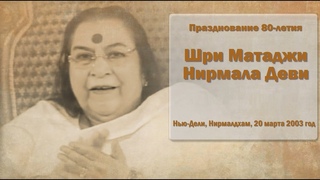 80th Birthday Celebration (Перевод Сергея Пержогина)