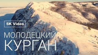 МОЛОДЕЦКИЙ КУРГАН | 100 ЛУЧШИХ МЕСТ САМАРСКОЙ ОБЛАСТИ