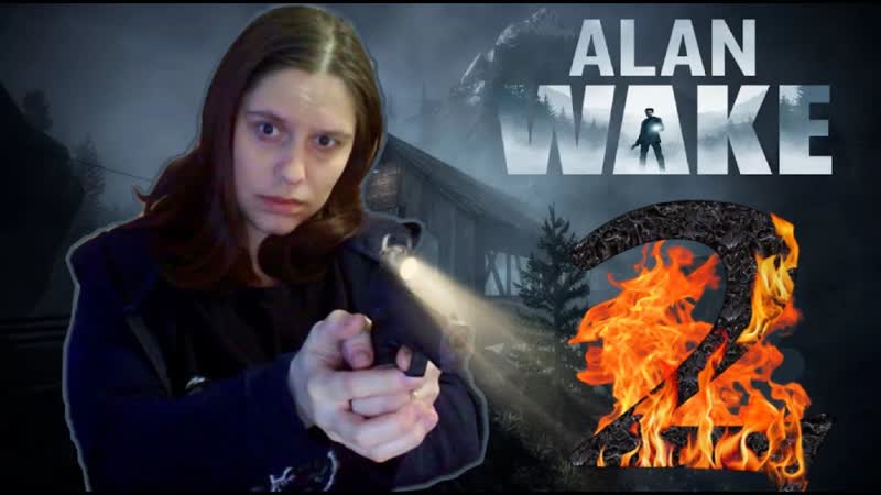 ALAN WAKE прохождение 2 Кошмар