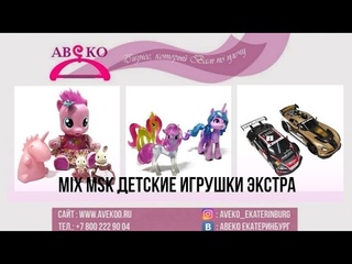 108-4006. MIX MSK MIX MSK ИГРУШКИ ЭКСТРА | ОПТОМ