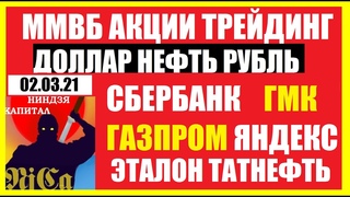 Германия подвела.Вызовы Китая.Курсдоллара.Рубль.DXY.Нефть.ММВБ:Сбербанк, ГАЗПРОМ,ГМК,ЯНДЕКС.Трейдинг