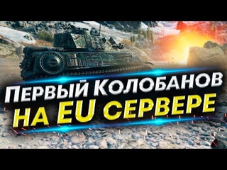ПЕРВЫЙ КОЛОБАНОВ НА ЕВРОПЕ - ЧАТ С ЕВРОПЕЙЦЕМ