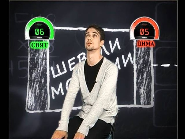 Интеллектуальная битва сексуальных парней. Выпуск 4 8 е