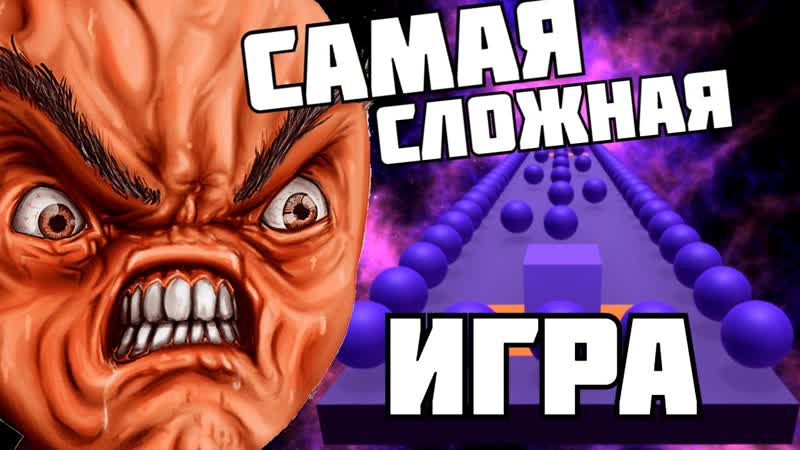 САМАЯ СЛОЖНАЯ ИГРА В МИРЕ , The Worlds Hardest Game 3