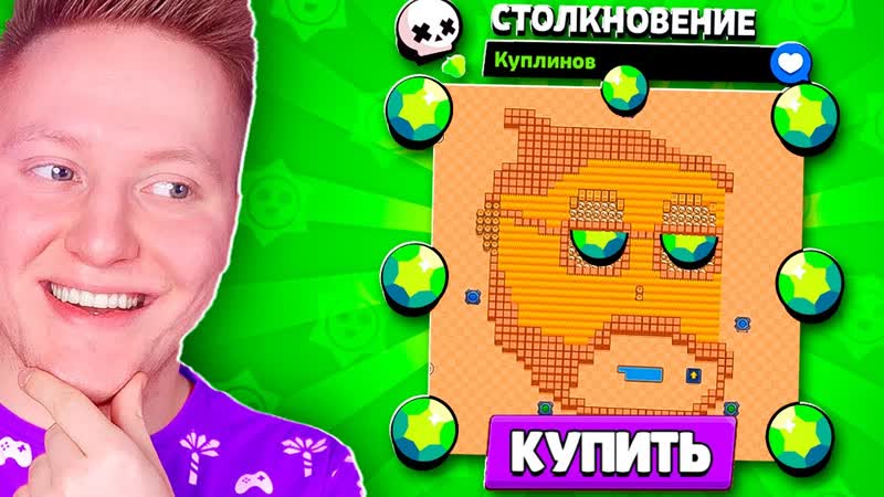 КАРТА ЗА 360 950 И 2000 ГЕМОВ В BRAWL STARS (feat.