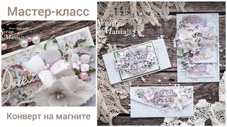 Мастер-класс по денежному конверту на свадьбу / Скрапбукинг