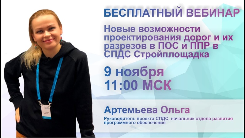 Новые возможности проектирования дорог, их разрезов в СПДС