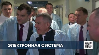 Раис Татарстана ознакомился с медицинской электронной системой в Нижнекамске