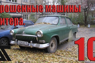 Б.М.П. №10