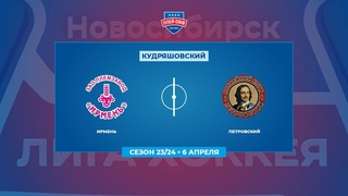 Ирмень - Петровский