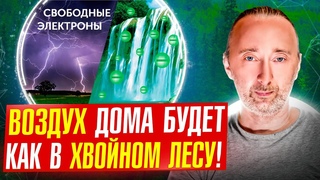 Как очистить воздух дома от пыли, заразы и насытить аэроионами