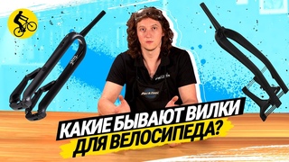 ТАКИХ ВИЛОК ДЛЯ ВЕЛОСИПЕДА ТЫ ЕЩЁ НЕ ВИДЕЛ. Самые уникальные конструкции!