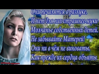 Людмила Михеева   Позвоните дети матерям    монт  Людмилы Юршевич