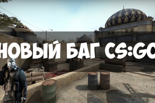 НОВЫЙ БАГ В CS:GO - Я НАБЛЮДАТЕЛЬ В ММ!