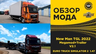 ОБЗОР МОДА NEW MAN TGL 2022 Megamod+Trailer V2.1 ETS2