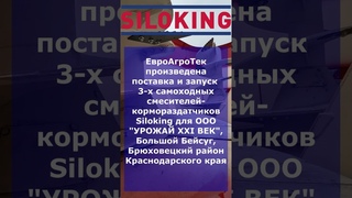 +7 918 488 16 47 ЕвроАгроТек. Техника для кормления.
