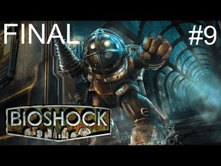 ТЯЖЁЛАЯ СЛОЖНОСТЬ/BIOSHOCK - (ФИНАЛ БОСС ФОНТЕЙН) ХОРОШАЯ КОНЦОВКА