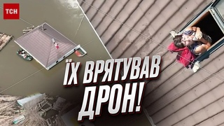 Неймовірна історія! Родину із затопленого будинку врятував дрон!