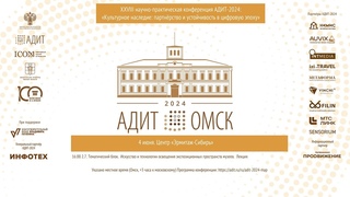 АДИТ-2024  Омск. 4.6. Центр Эрмитаж-Сибирь. Тематический блок