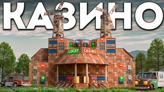 ПОСТРОИЛИ СОБСТВЕННОЕ ЭЛЕКТРИЧЕСКОЕ КАЗИНО ЗА  МЕТАЛЛА. ПОНИЖЕНИЕ ФПС ВСЕМУ СЕРВЕРУ В РАСТ