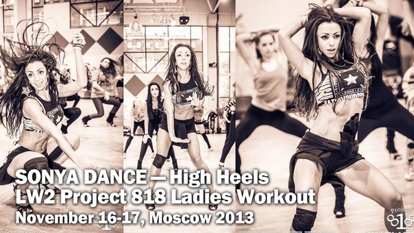 Sonya Dance LW 2 Project 818 Ladies Workout, november 16 17, Moscow