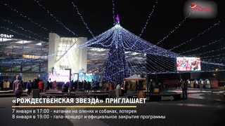 КРТВ. Рождественская звезда приглашает