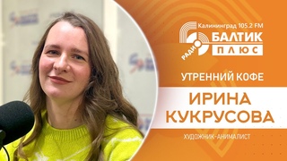 Утренний кофе: Ирина Кукрусова, художник-анималист