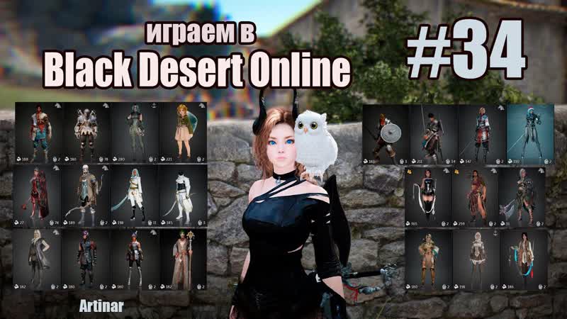 Играем в Black Desert Online ,34 часть Шая твин фоганы