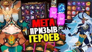 АЛМАЗИМ АЛЬНУ и получаем живую аву ОКУ МЕГАПРИЗЫВ героев афк арена коды в описании AFK ARENA
