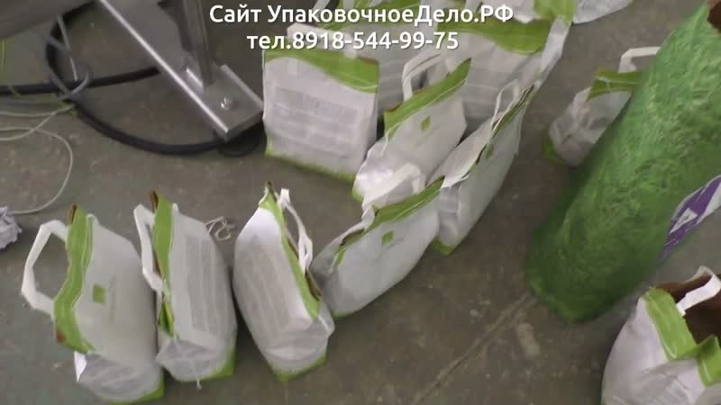 Автоматическая линия для фасовки семян газона в бумажные