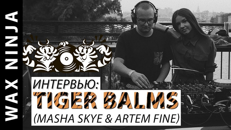 Интервью: Tiger Balms ( Masha Skye Artem