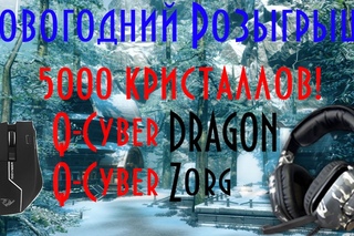Revelation - КОНКУРС! 5000 кристало\Наушники и Игровая Мышь! С Новым ГОДОМ!