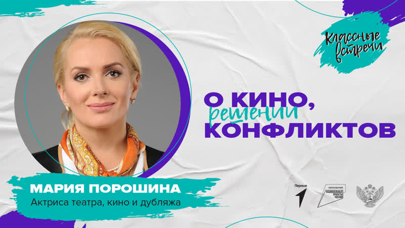 Классная встреча с Марией