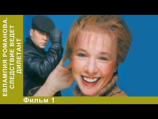 Виола Тараканова. 1 Серия. Сериал. Детективы. Star