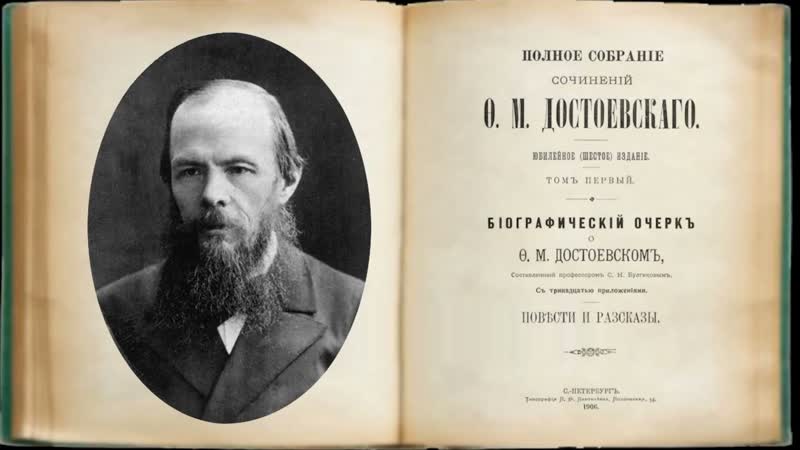 Достоевский вслух. Рассказ. Скверный