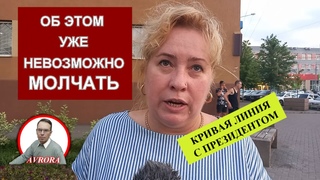 ОНА СМЕЛО ЗАДАЛА ГЛАВНЫЙ ВОПРОС ПУТИНУ