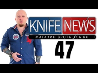 Knife News 47