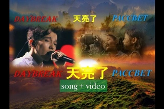 DIMASH (Bastau): 天亮了 - DAYBREAK  - РАССВЕТ ()