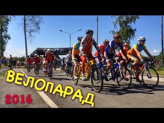 Велопарад - 2016