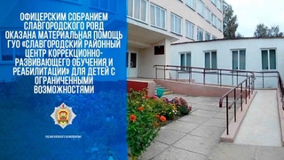 Руководитель Славгородского центра коррекционно-развивающего обучения благодарит милиционеров