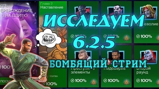 Исследуем  подписчику | Самое бесячее задание | Марвел: Битва чемпионов | МБЧ | MCOC