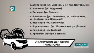 С сегодняшнего дня в Старооскольском округе частично ограничено движение транспорта