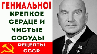 Гениальный рецепт из СССР! Улучшение кровообращения, укрепление сосудов и сердца Про здоровье