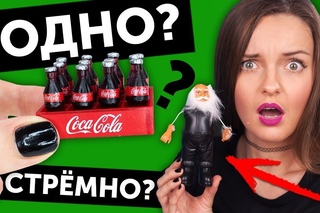 КОКА-КОЛА ДЛЯ КУКОЛ🌟 Что с САНТОЙ?! ГОДНО Али СТРЕМНО? #15: проверка товаров с AliExpress