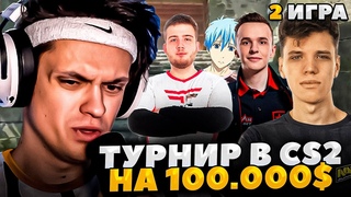 БУСТЕР ИГРАЕТ в CS2 ТУРНИР НА 100К c AUNKERE, CT0M, 1NTERZ, SUPRA (2 ИГРА)