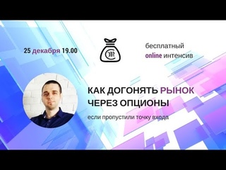 Биржевые опционы и как ими правильно торговать. MetaClub.