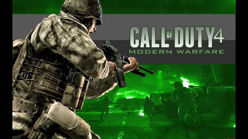 Прохождение Call of Duty Modern Warfare 4,