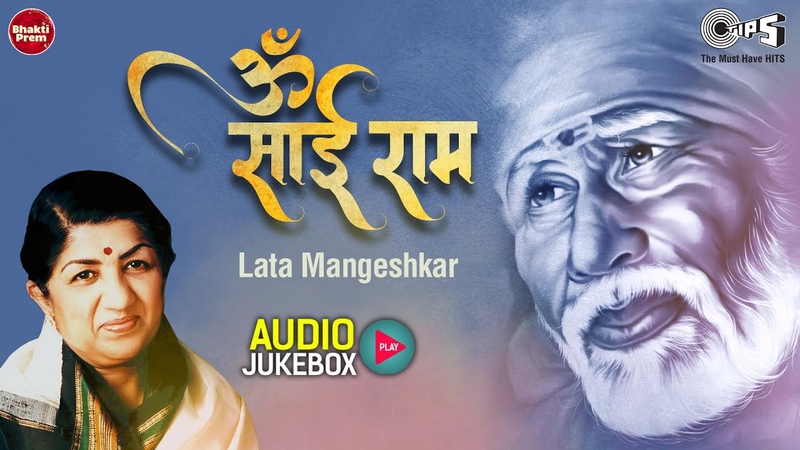 Om Sai Ram, Lata Mangeshkar, Sai Baba Jukebox, Sai Baba Bhajans, Everybody Loves