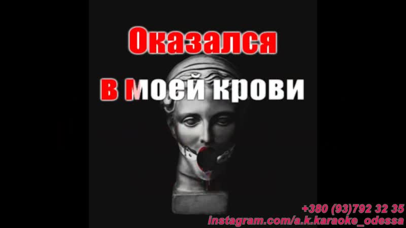 Фрау( AK) Maniac караоке инстаграм и